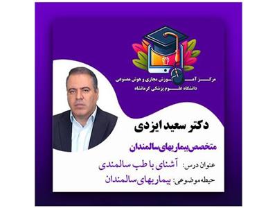 معرفی طب سالمندی