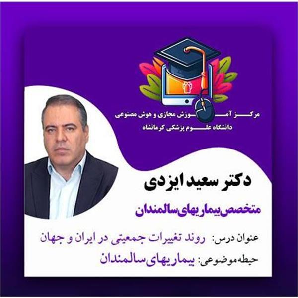 تغییرات جمعیت در کشور